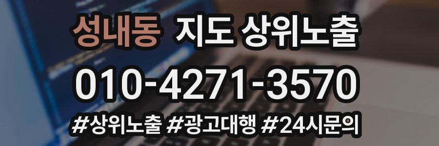 성내동 지도 상위 노출
