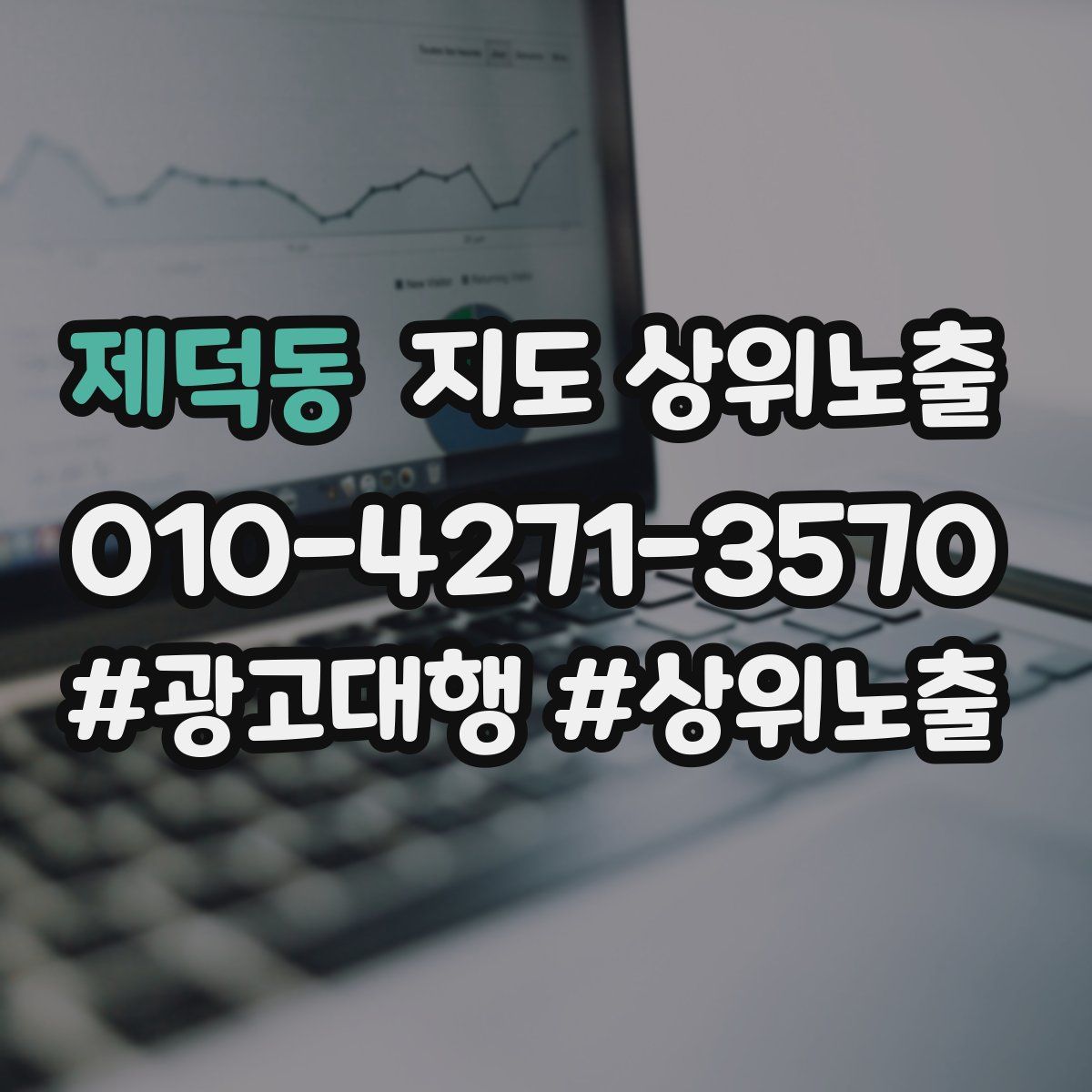 제덕동 지도 상위 노출
