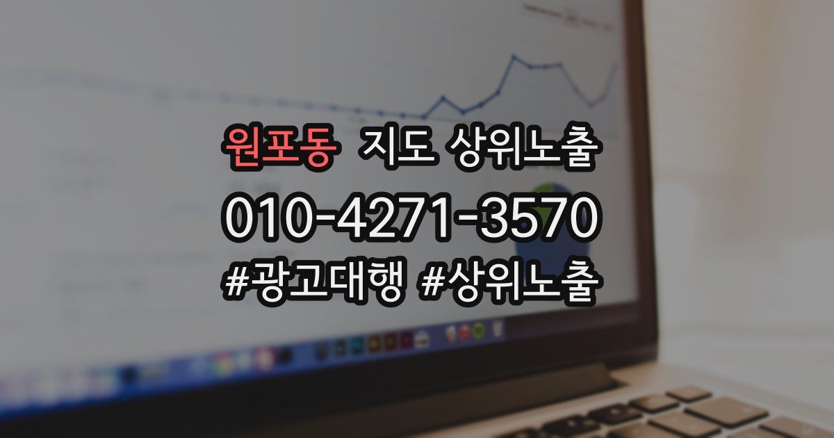 원포동 지도 상위 노출