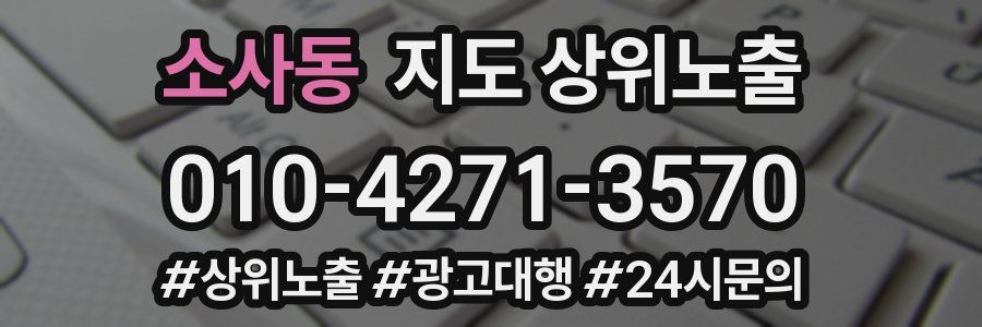 소사동 지도 상위 노출