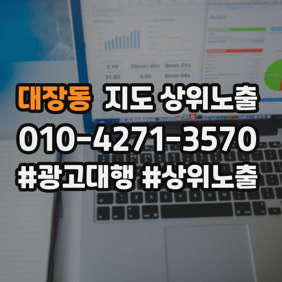 대장동 지도 상위 노출