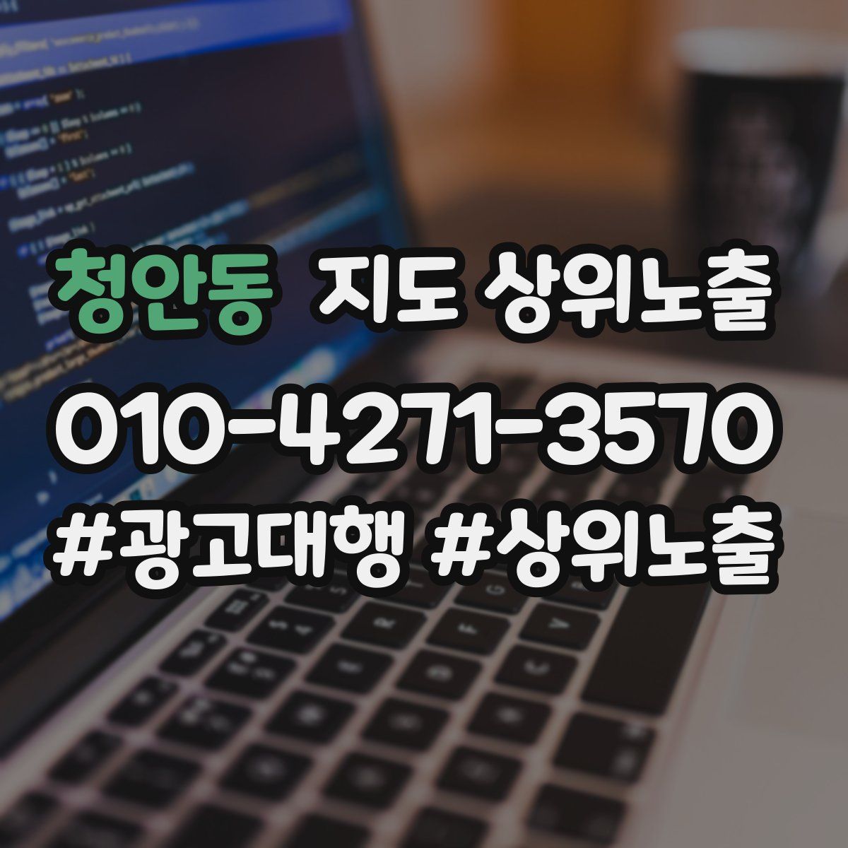 청안동 지도 상위 노출