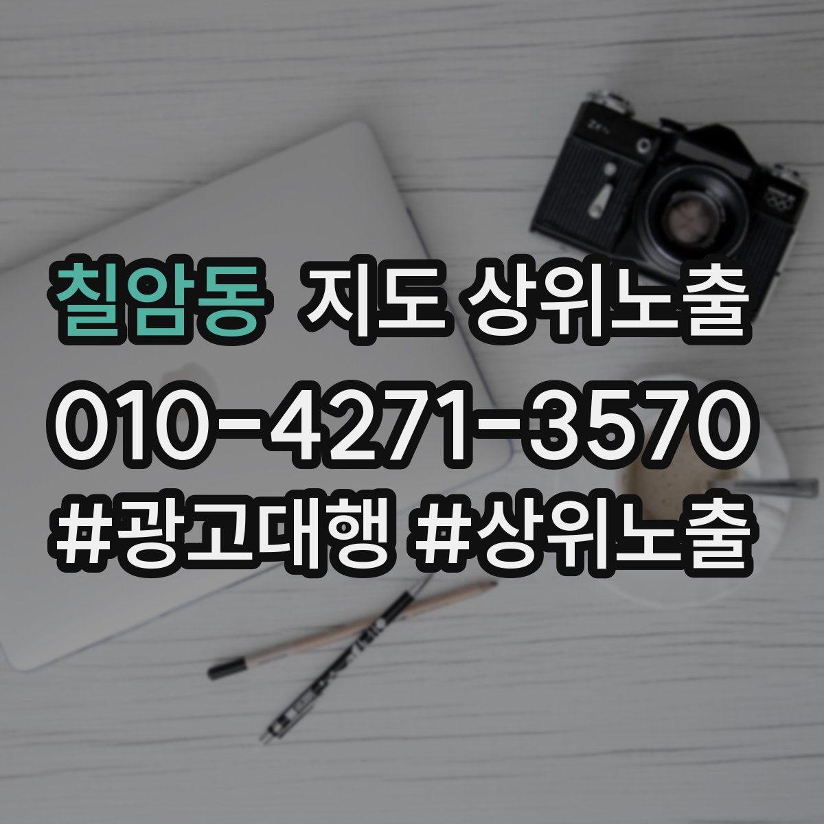 칠암동 지도 상위 노출