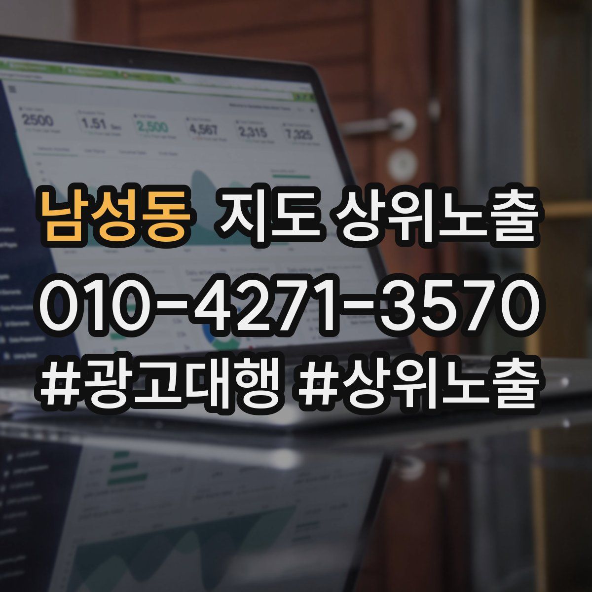 남성동 지도 상위 노출