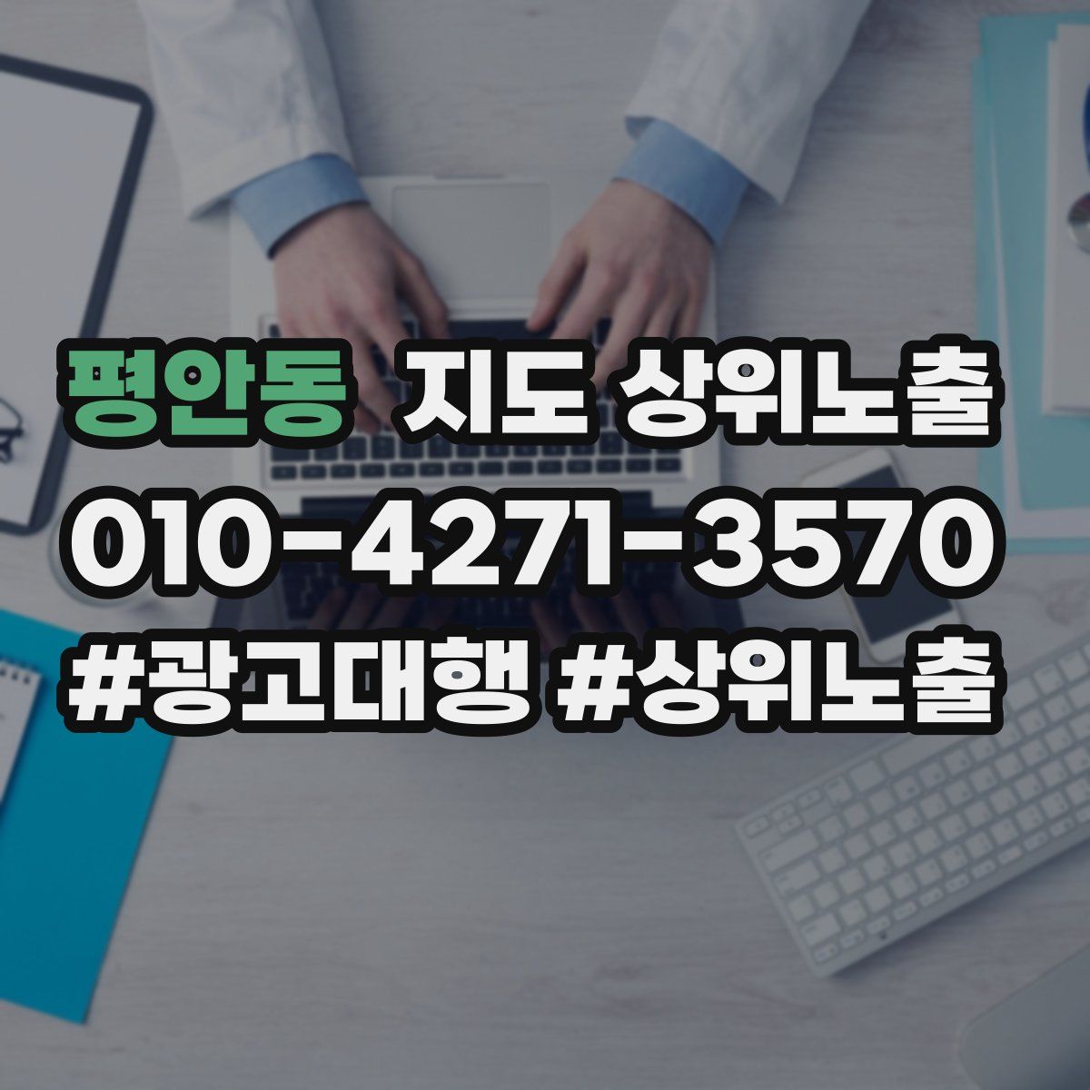 평안동 지도 상위 노출