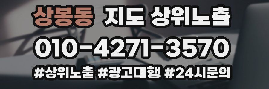 상봉동 지도 상위 노출