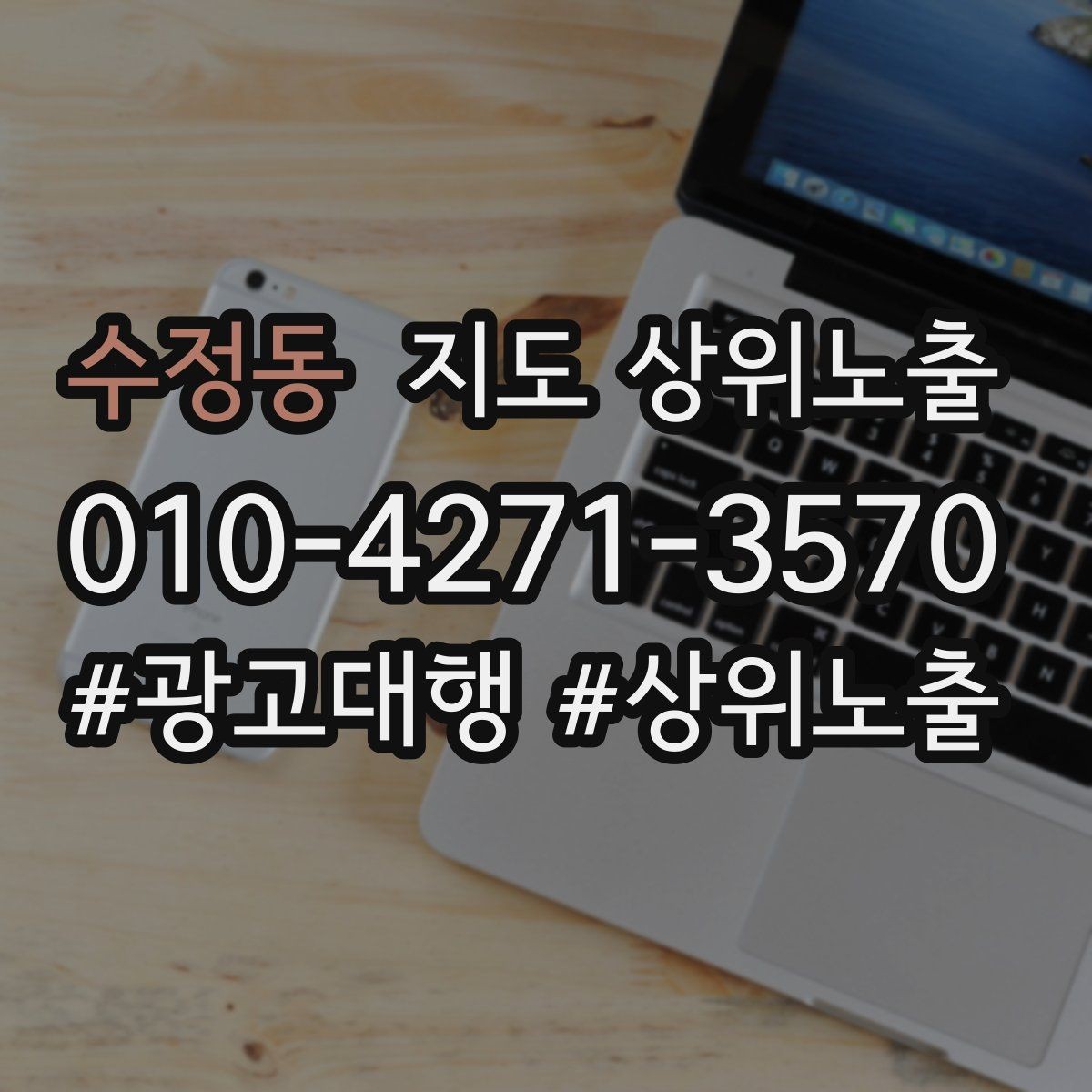 수정동 지도 상위노출 신규 오픈 매장 30일 운영 루틴