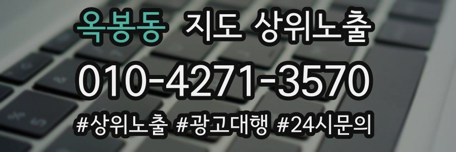 옥봉동 지도 상위 노출