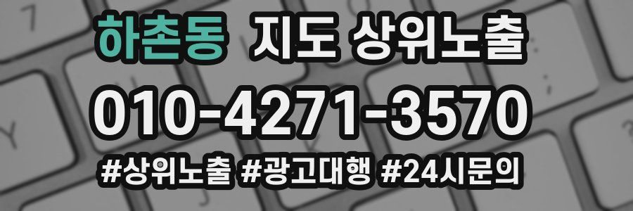 하촌동 지도 상위 노출