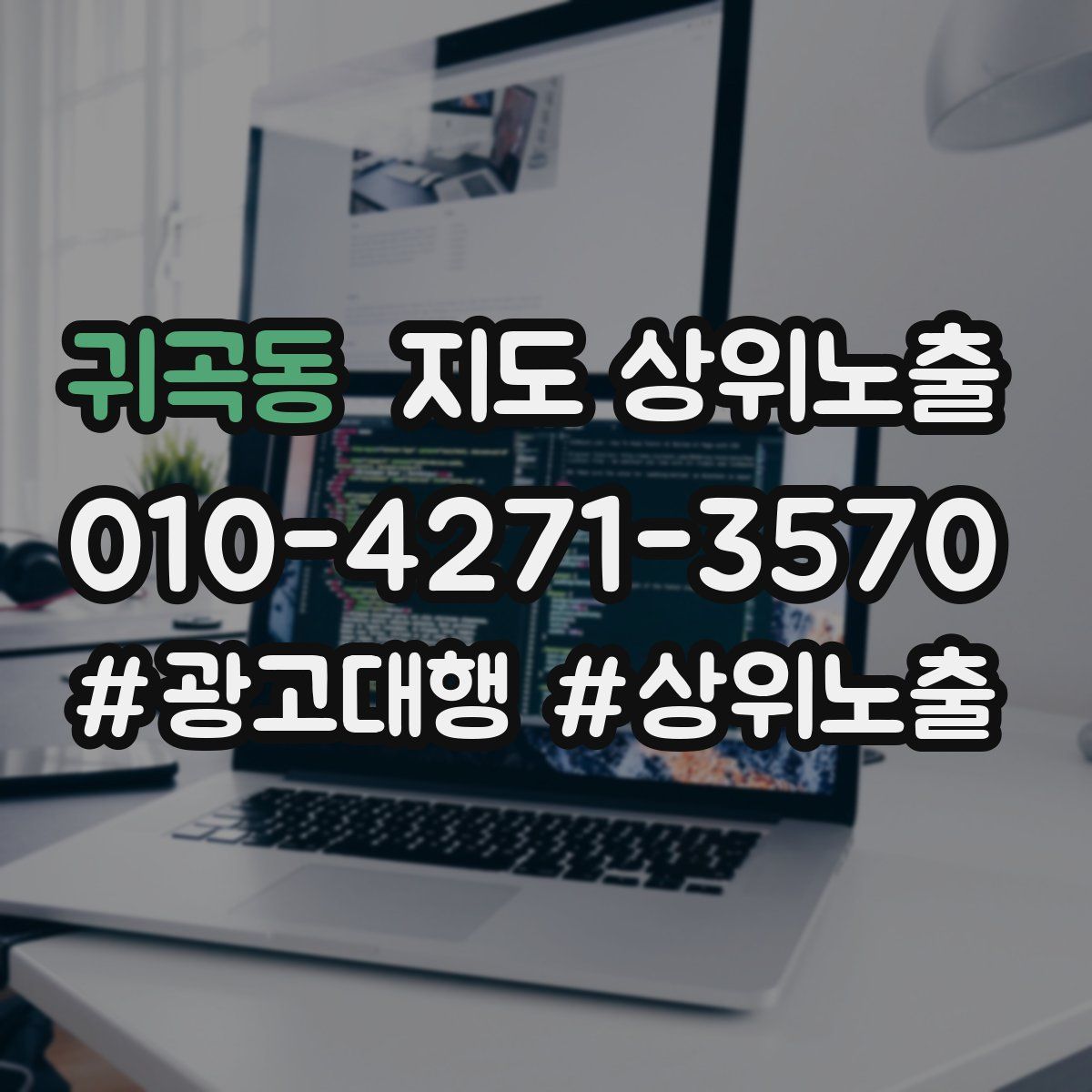 귀곡동 지도 상위 노출