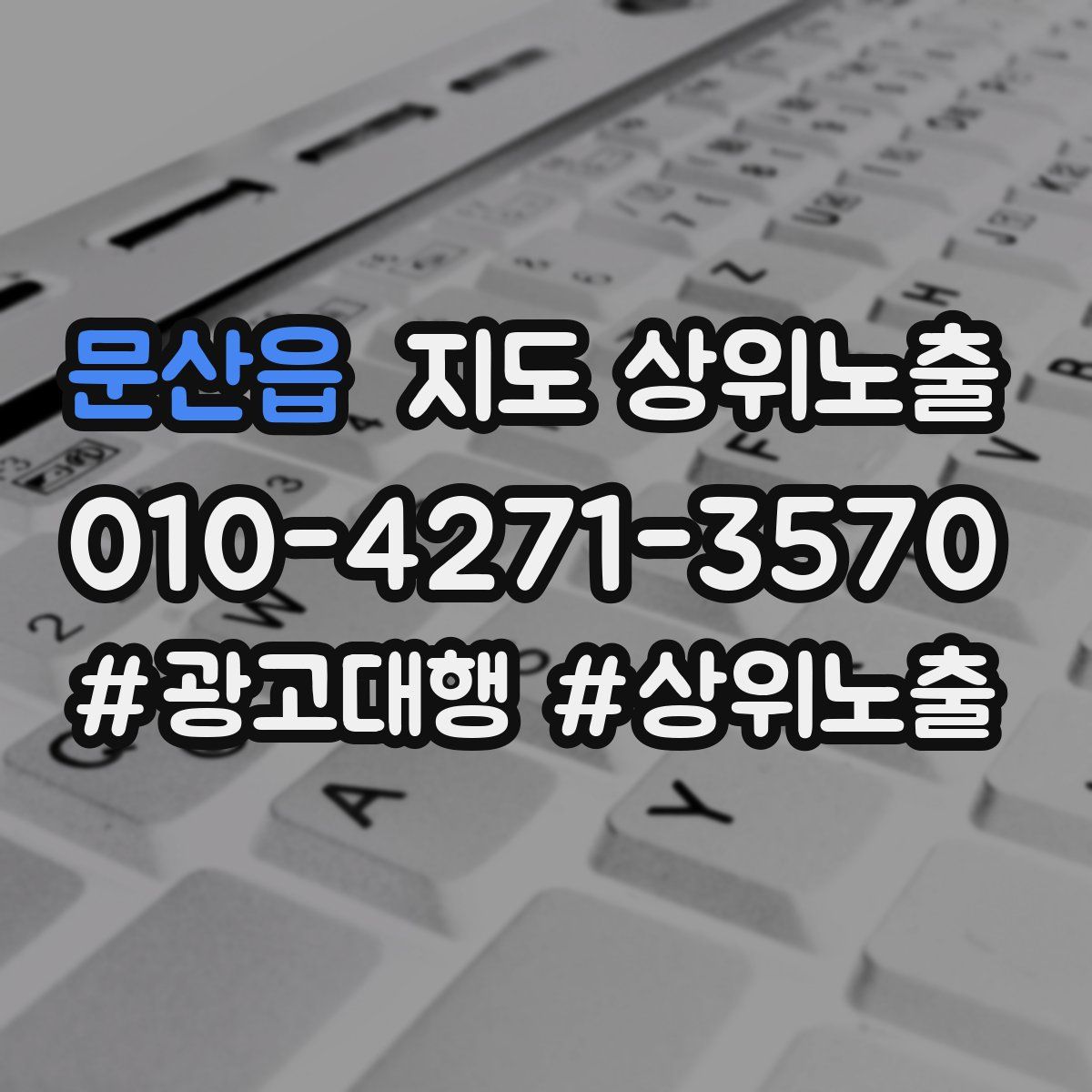 문산읍 지도 상위 노출