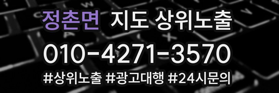 정촌면 지도 상위 노출