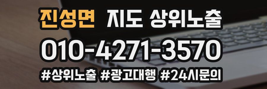 진성면 지도 상위 노출