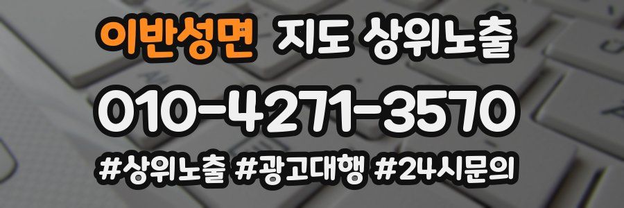이반성면 지도 상위 노출