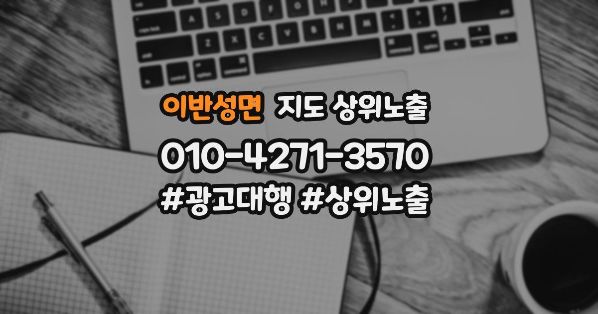 이반성면 지도 상위 노출