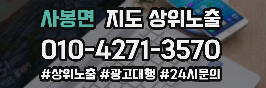 사봉면 지도 상위 노출