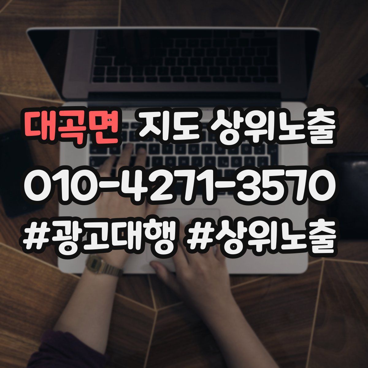 대곡면 지도 상위 노출