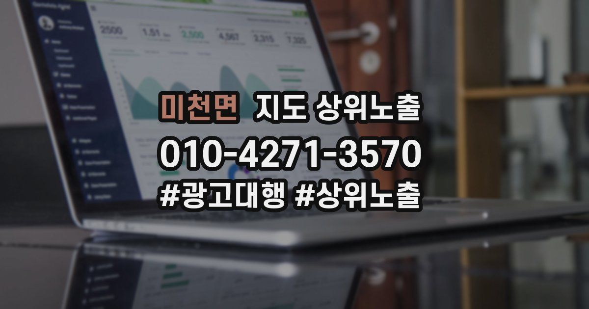 미천면 지도 상위 노출