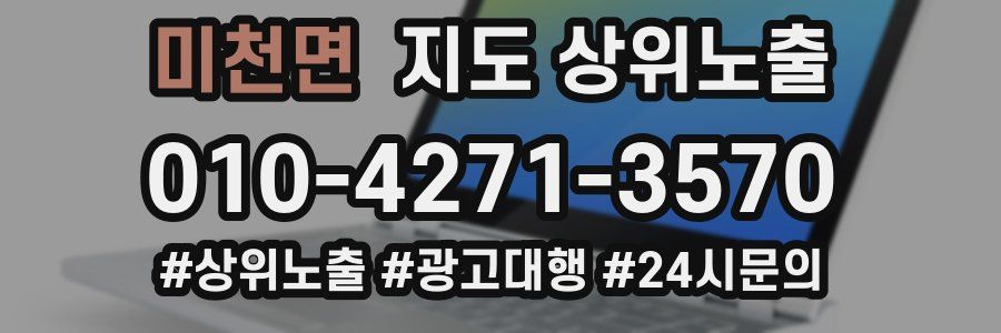 미천면 지도 상위 노출