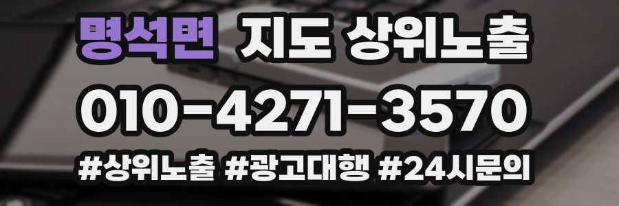 명석면 지도 상위 노출