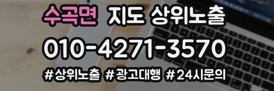 수곡면 지도 상위 노출