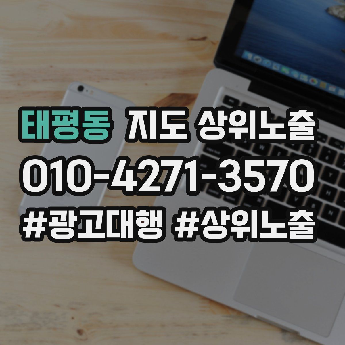 태평동 지도 상위 노출