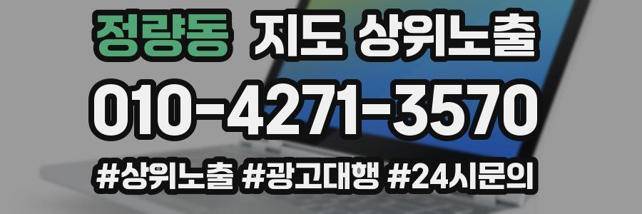 정량동 지도 상위 노출