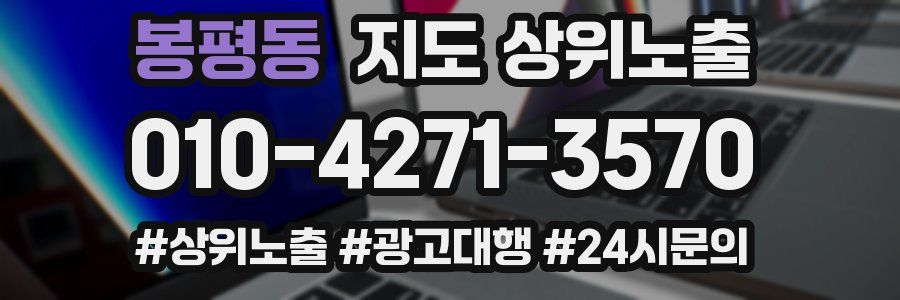 봉평동 지도 상위 노출