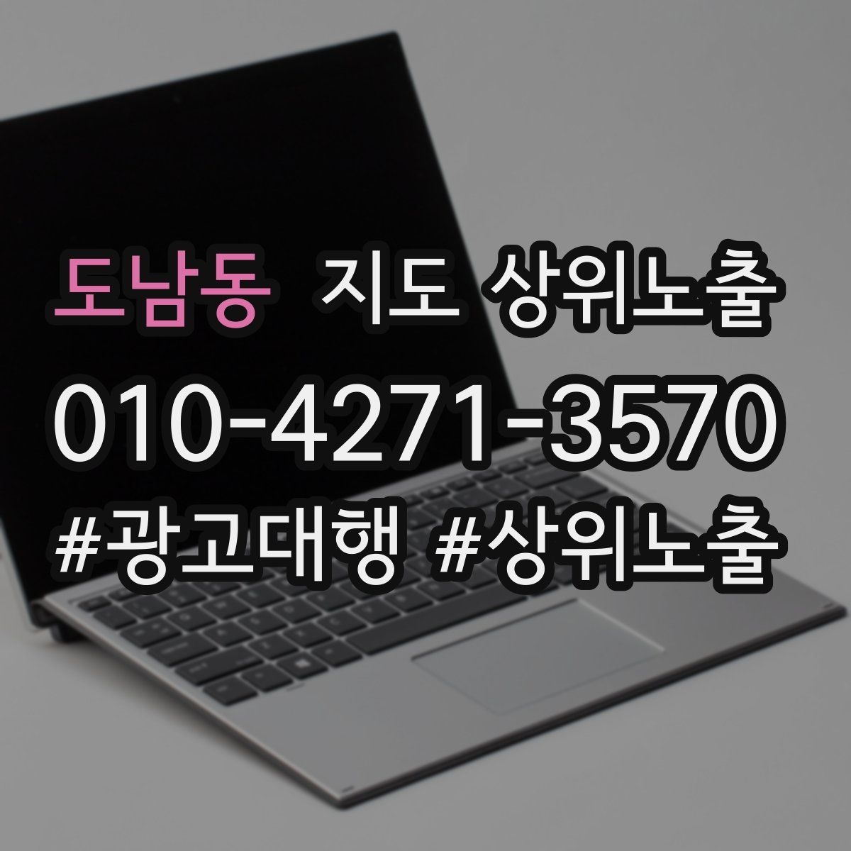 도남동 지도 상위 노출