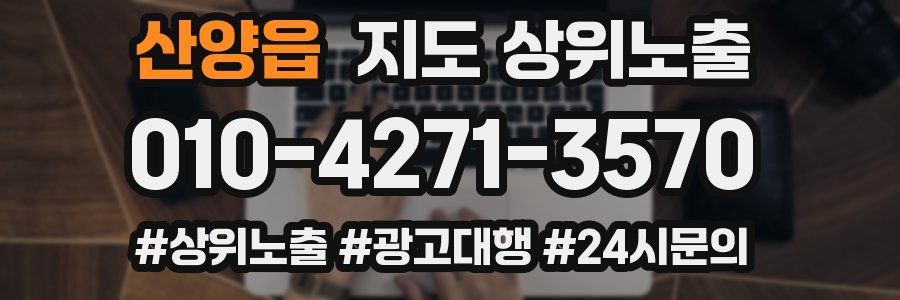 산양읍 지도 상위 노출