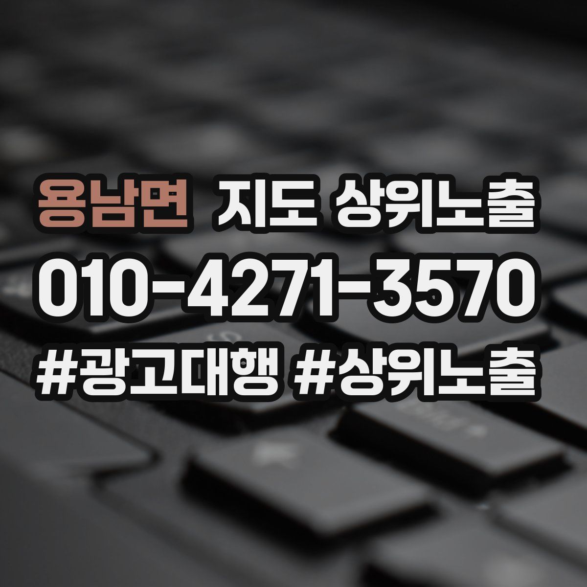 용남면 지도 상위 노출