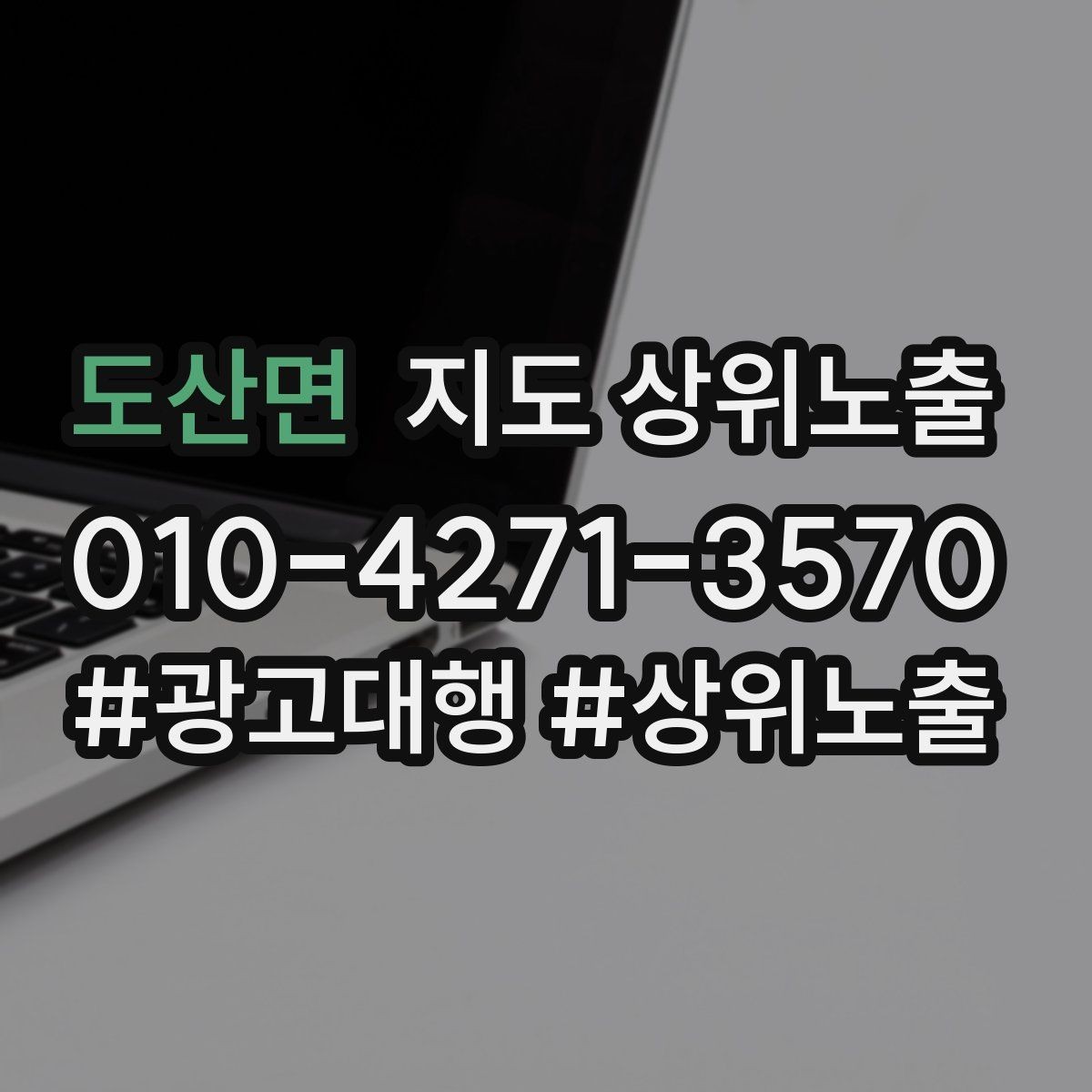 도산면 지도 상위노출 리뷰가 적어도 신뢰를 만드는 방법