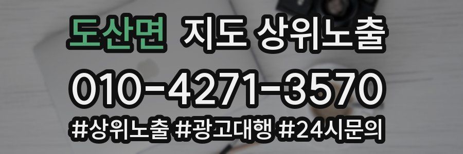 도산면 지도 상위 노출