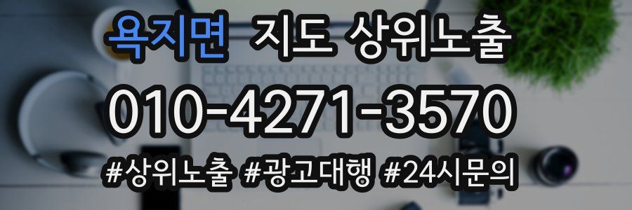욕지면 지도 상위 노출