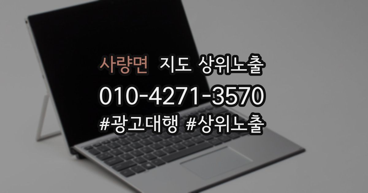 사량면 지도 상위 노출