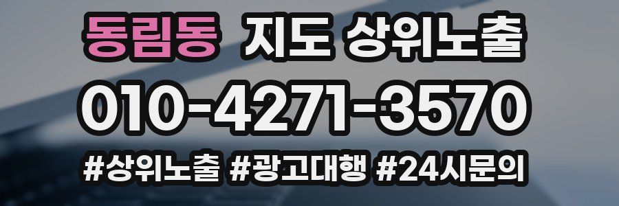 동림동 지도 상위 노출