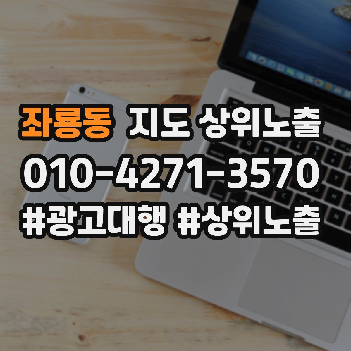 좌룡동 지도 상위 노출