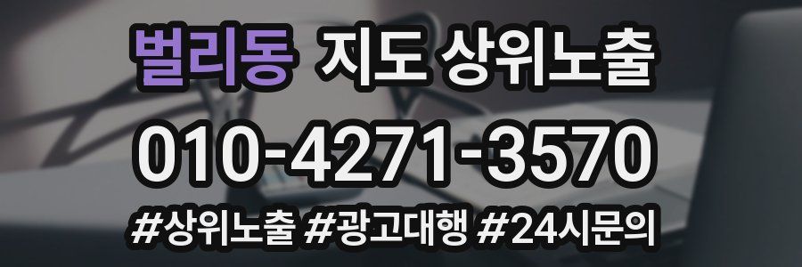 벌리동 지도 상위 노출