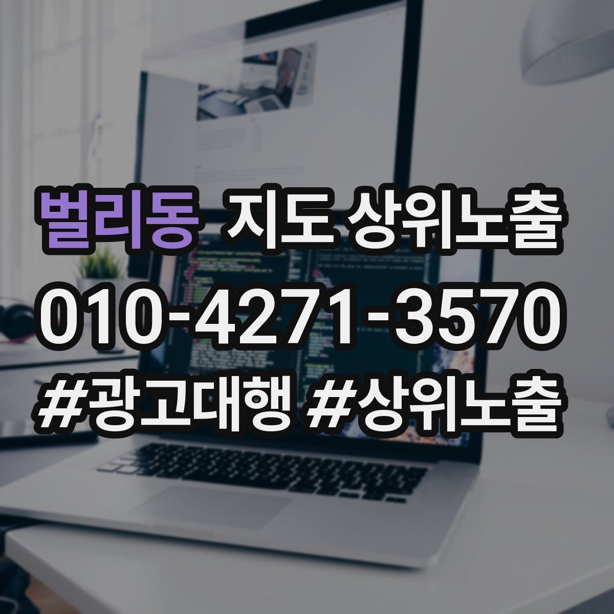 벌리동 지도 상위 노출