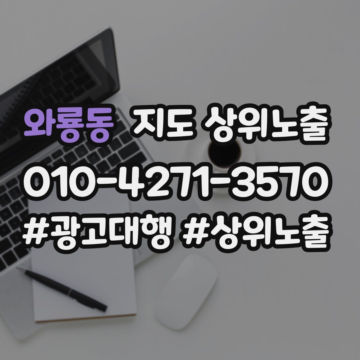 와룡동 지도 상위 노출