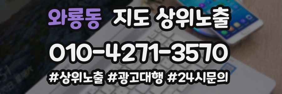 와룡동 지도 상위 노출