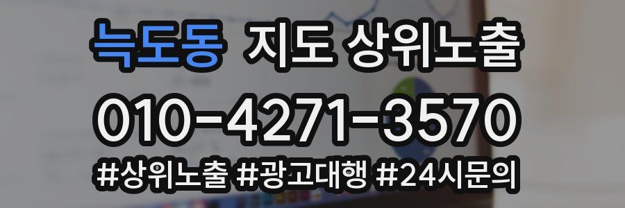 늑도동 지도 상위 노출