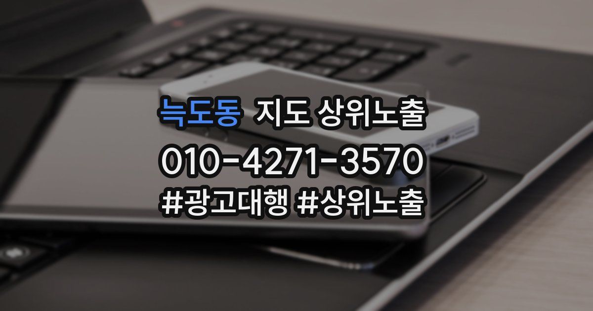 늑도동 지도 상위 노출
