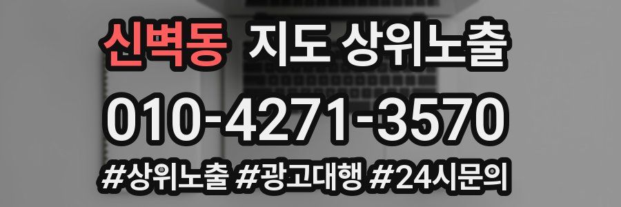 신벽동 지도 상위 노출