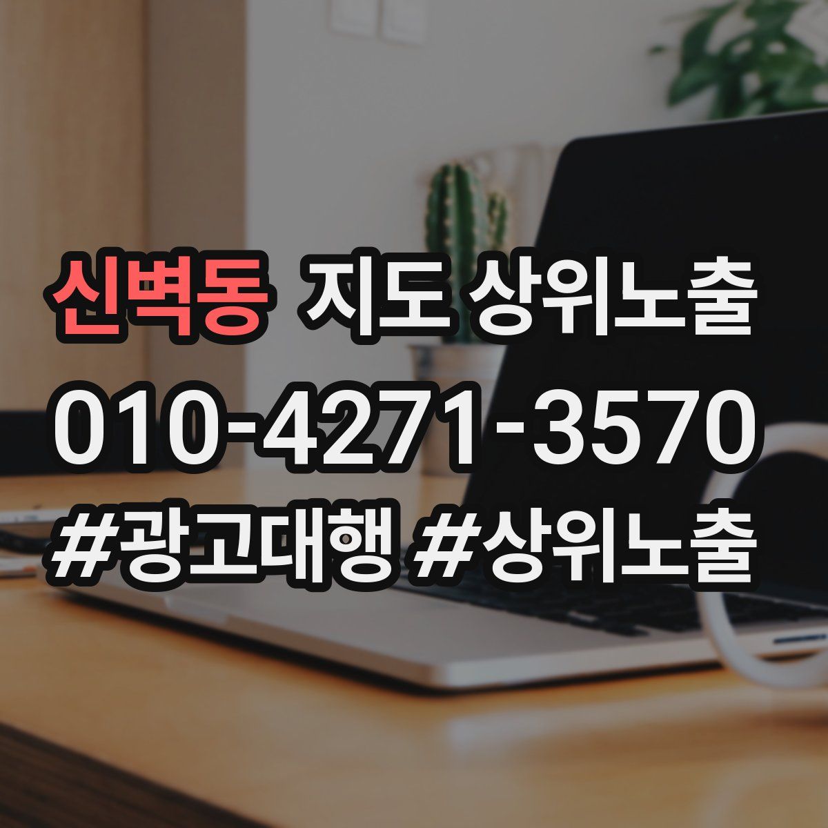 신벽동 지도 상위 노출