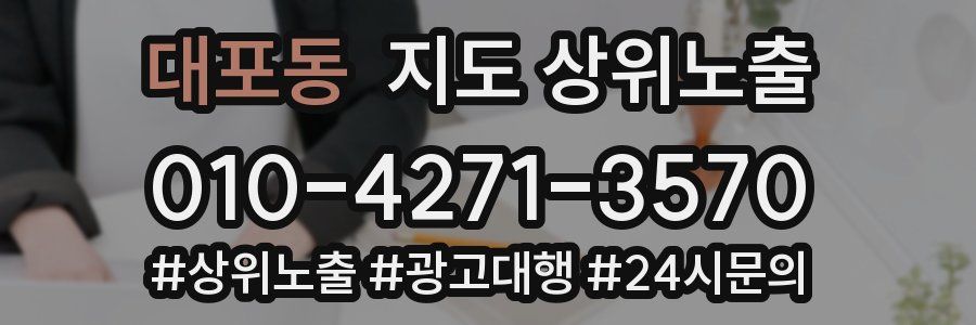 대포동 지도 상위 노출