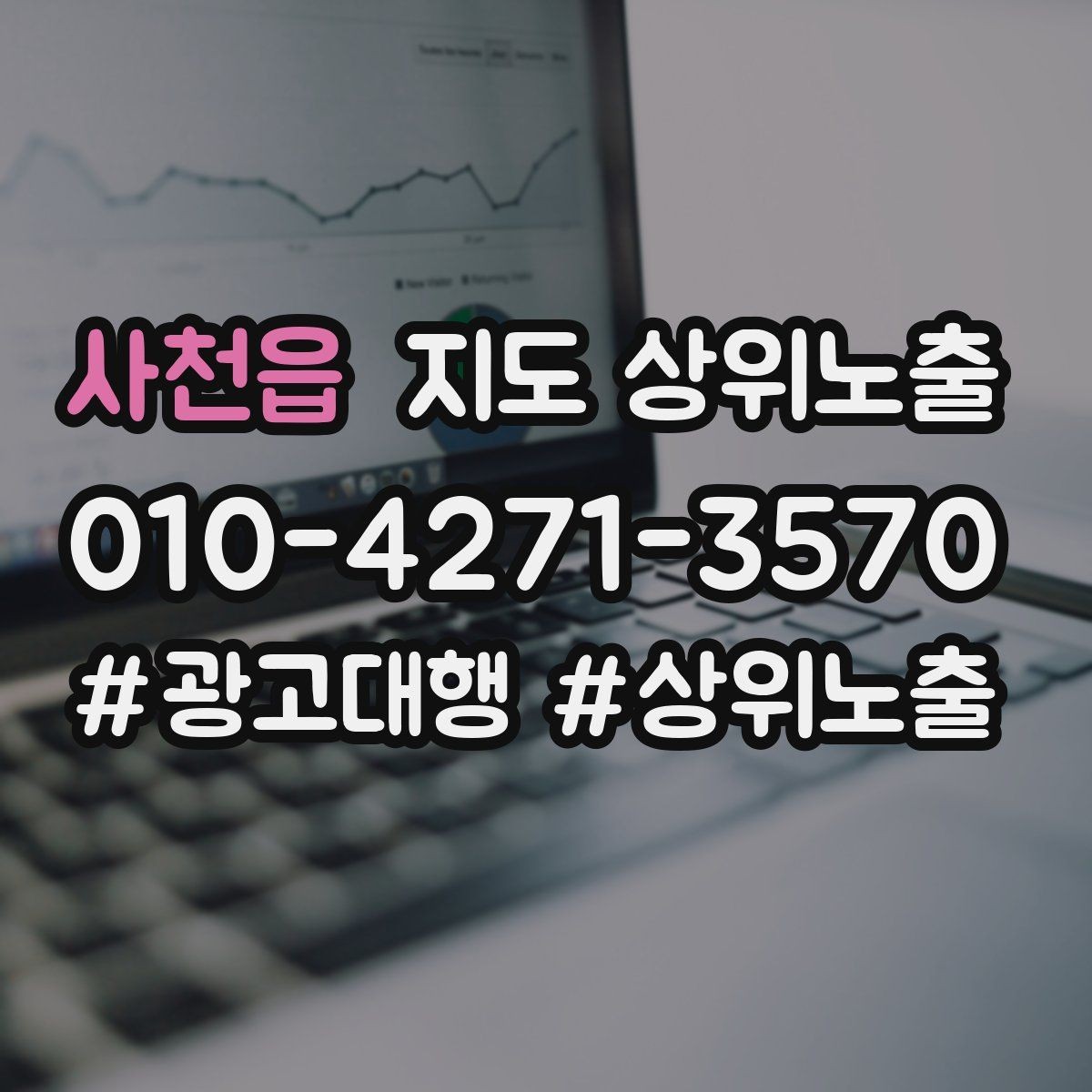 사천읍 지도 상위노출 기준과 등록 시 확인할 점