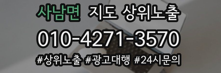 사남면 지도 상위 노출