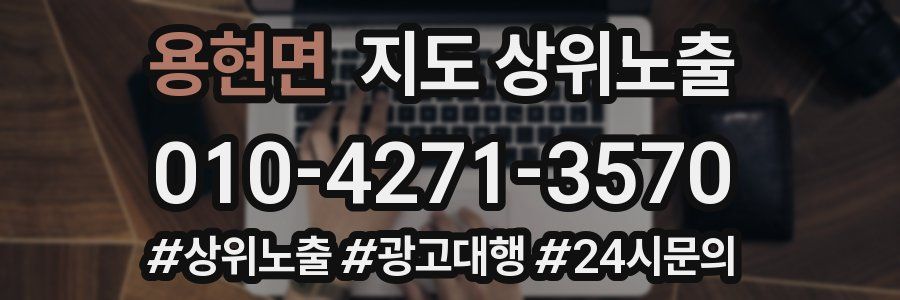 용현면 지도 상위 노출