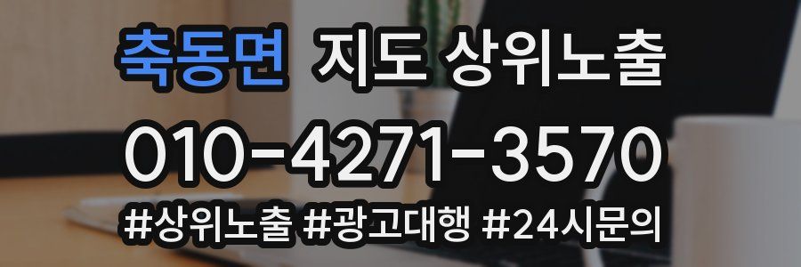 축동면 지도 상위 노출